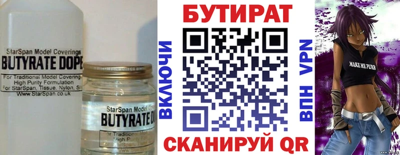 БУТИРАТ Butirat  купить наркотик  Липки 
